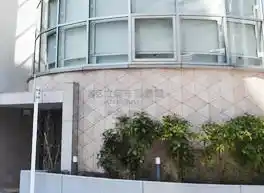 港区立麻布図書館の写真