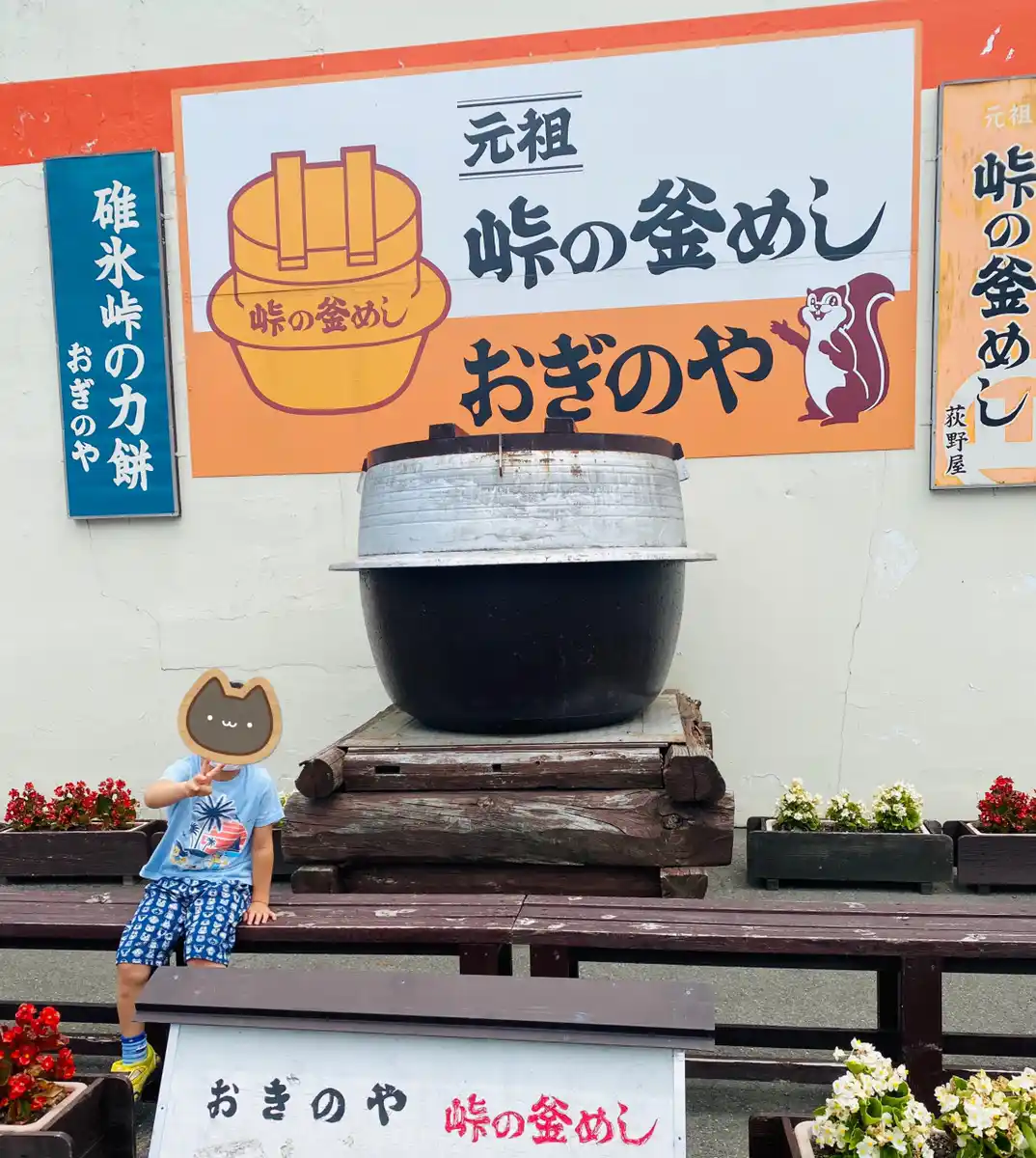 荻野屋　横川店の写真