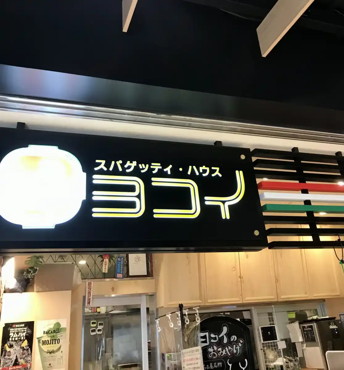 ヨコイ KITTE 名古屋店の写真