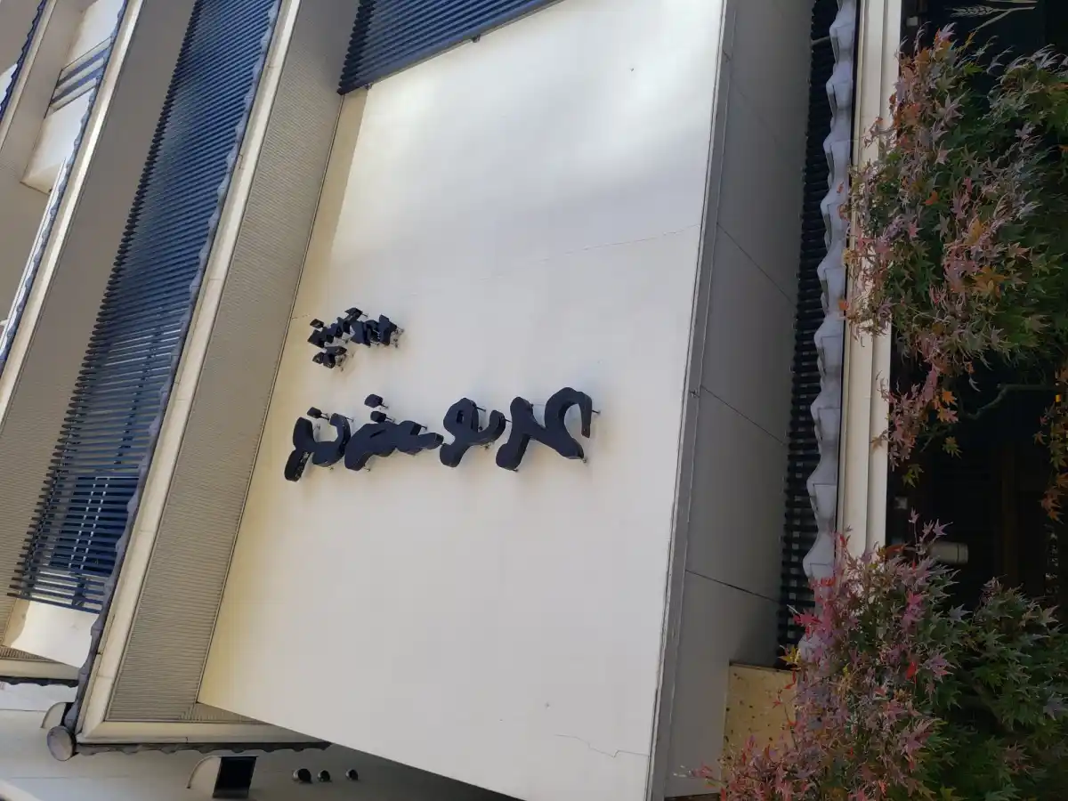 むぎとろ　本店の写真