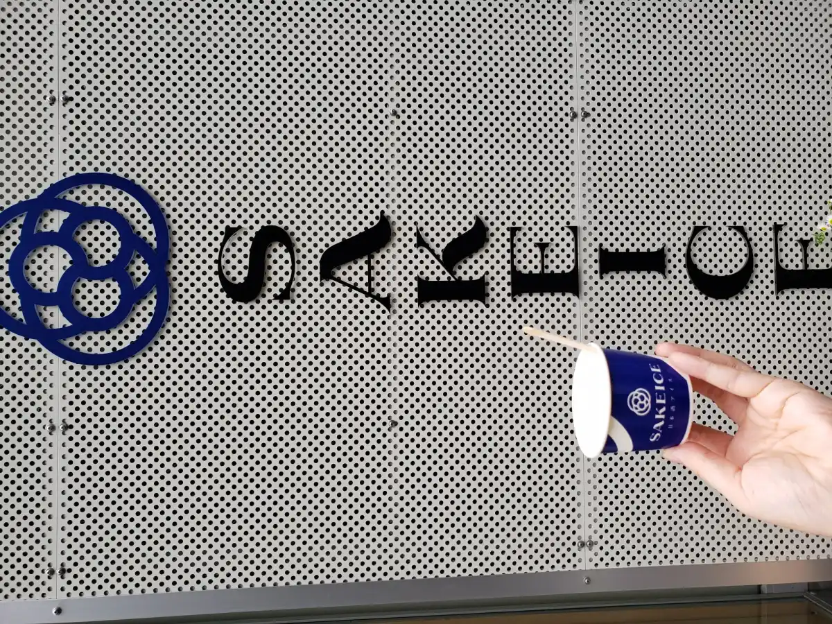 SAKEICEの写真