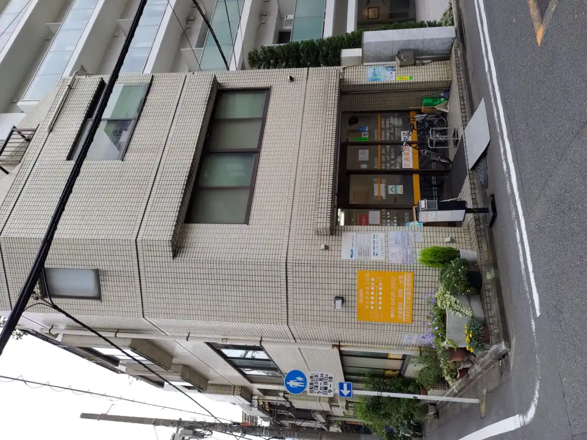 ひまわり三田鍼灸整骨院の写真
