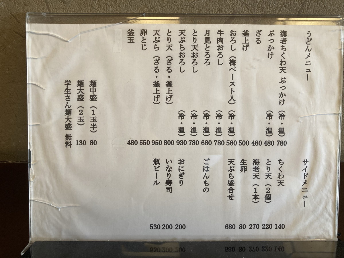 うどん かんじろうの写真