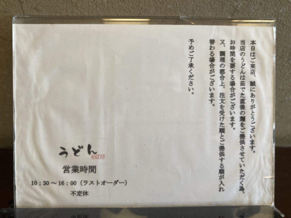 うどん かんじろうの写真