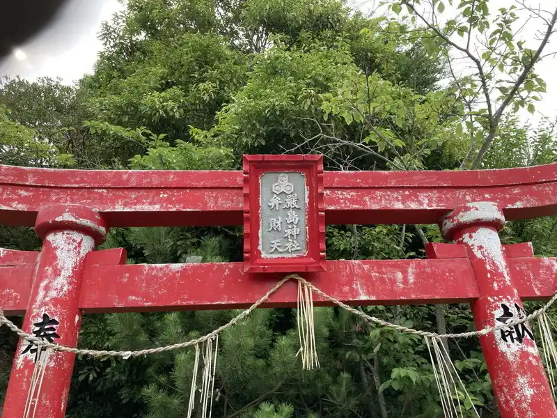 弁天山の写真