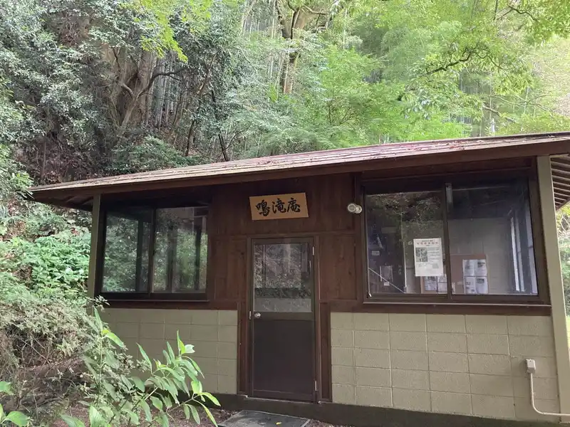 鳴滝の写真