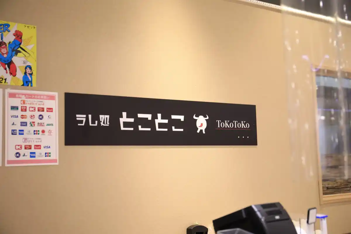 うし処 とことこの写真