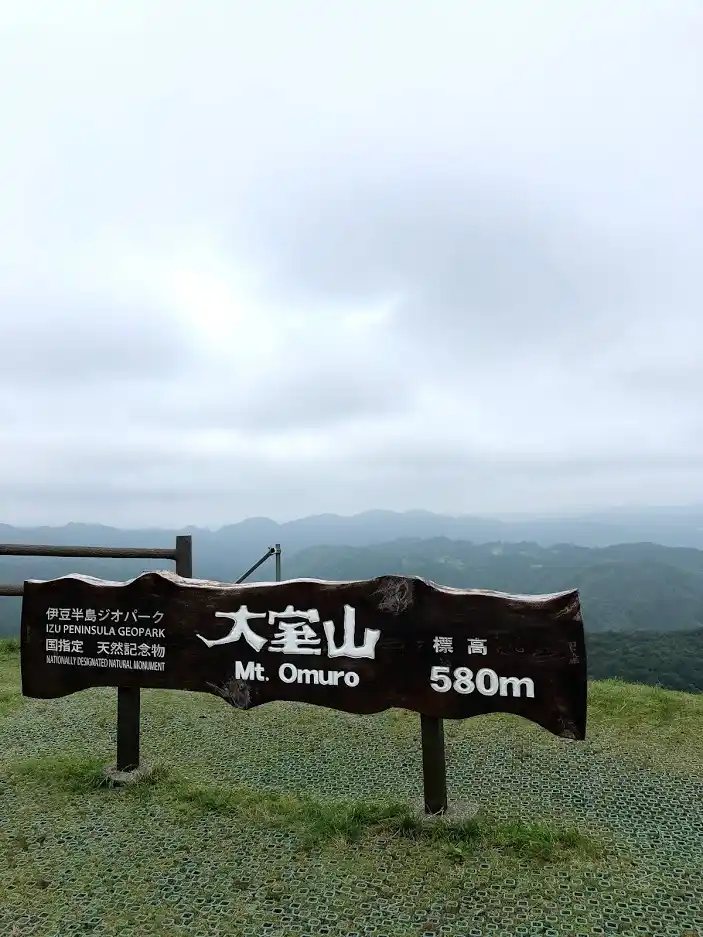 大室山の写真