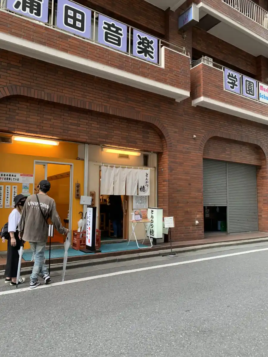 とんかつ檍 蒲田店の写真