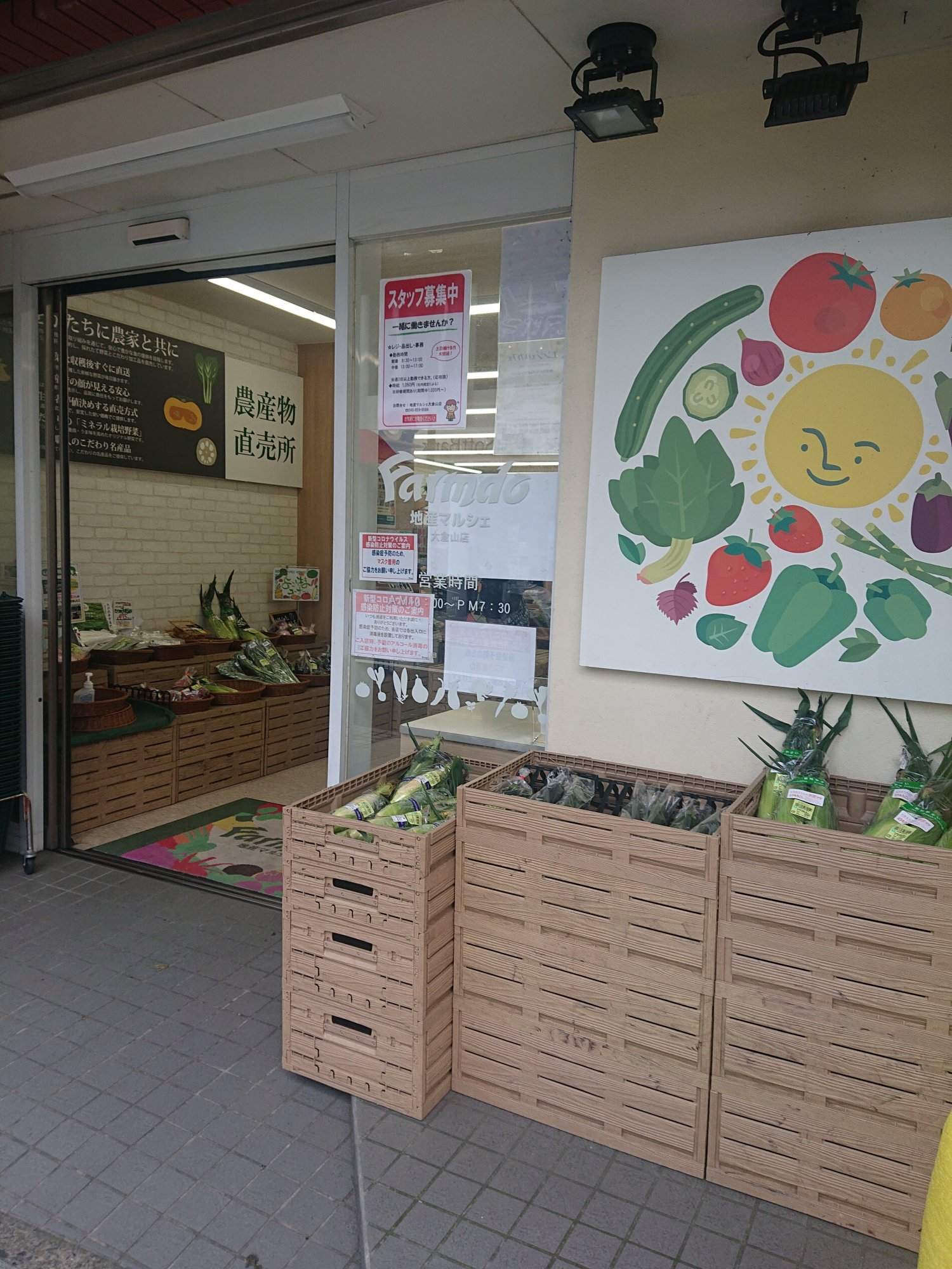 地産マルシェ 大倉山店の写真