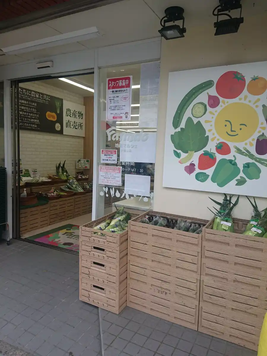 地産マルシェ 大倉山店の写真