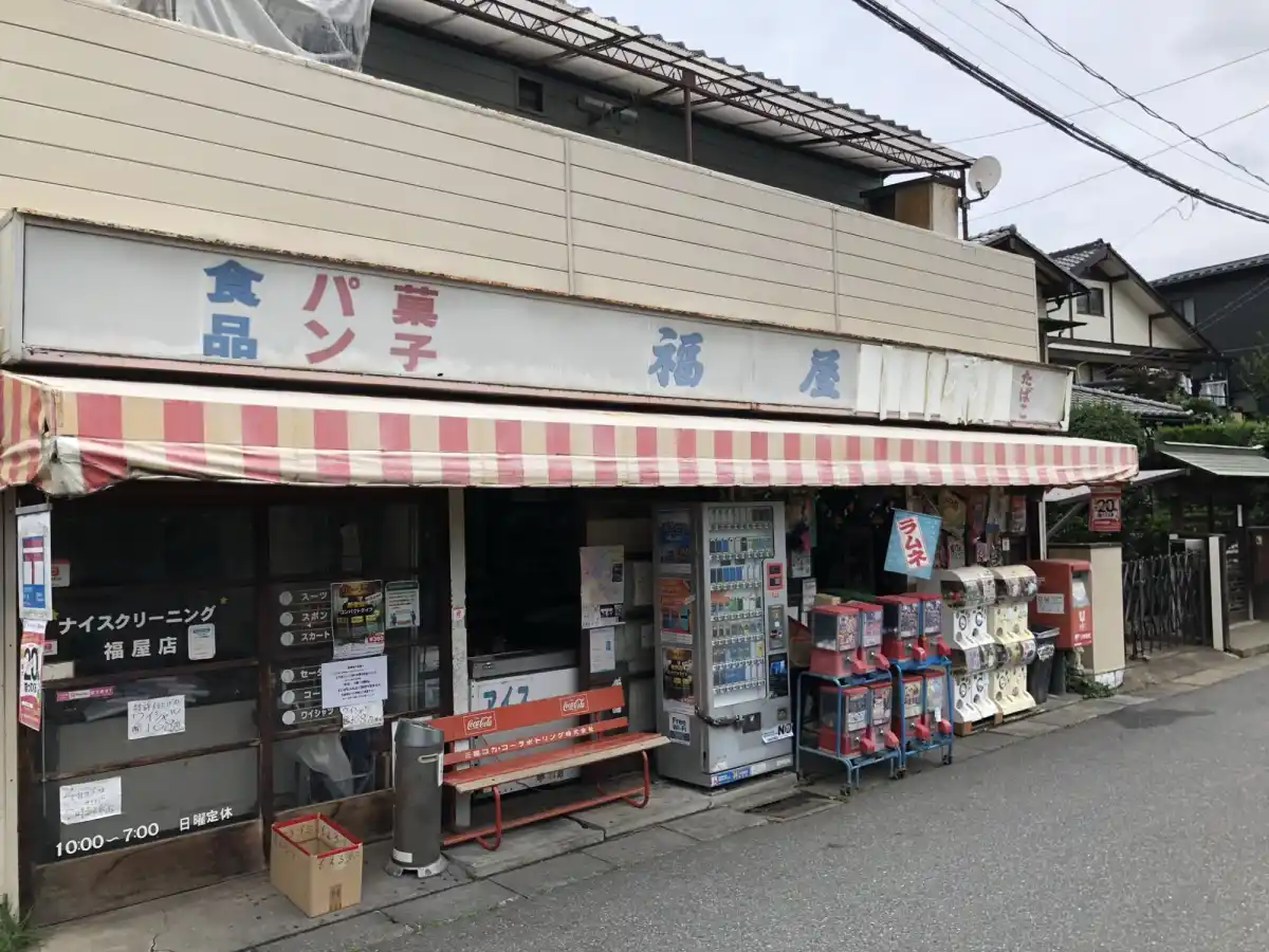 福屋の写真