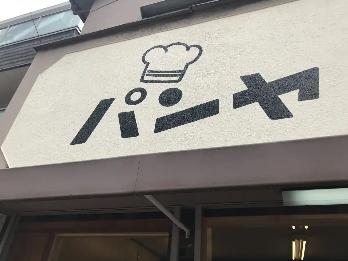 パンヤの写真