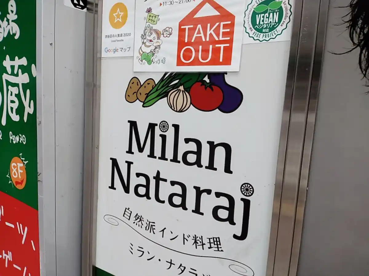 ミラン・ナタラジ 渋谷店の写真