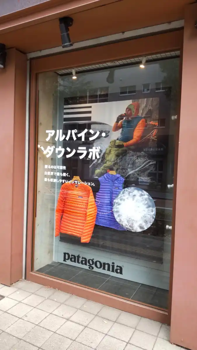 パタゴニア　東京・吉祥寺の写真