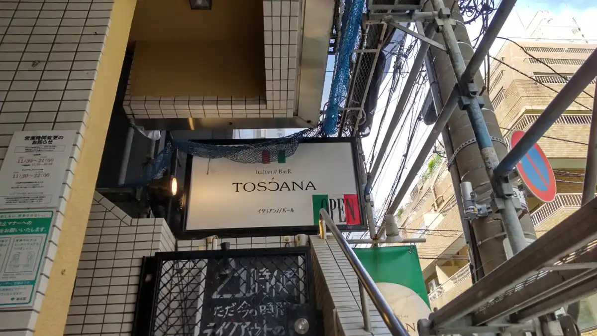 トスカーナ 代々木店の写真