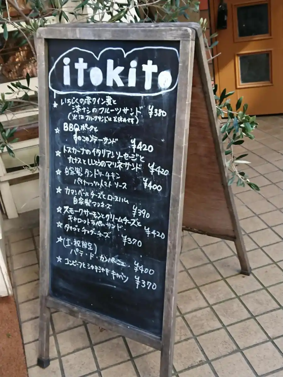 イトキトの写真
