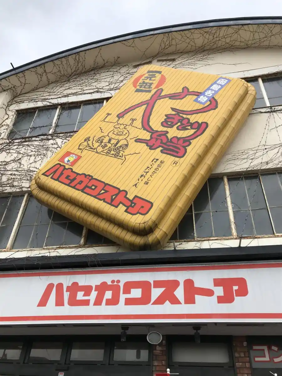 ハセガワストアベイエリア店の写真