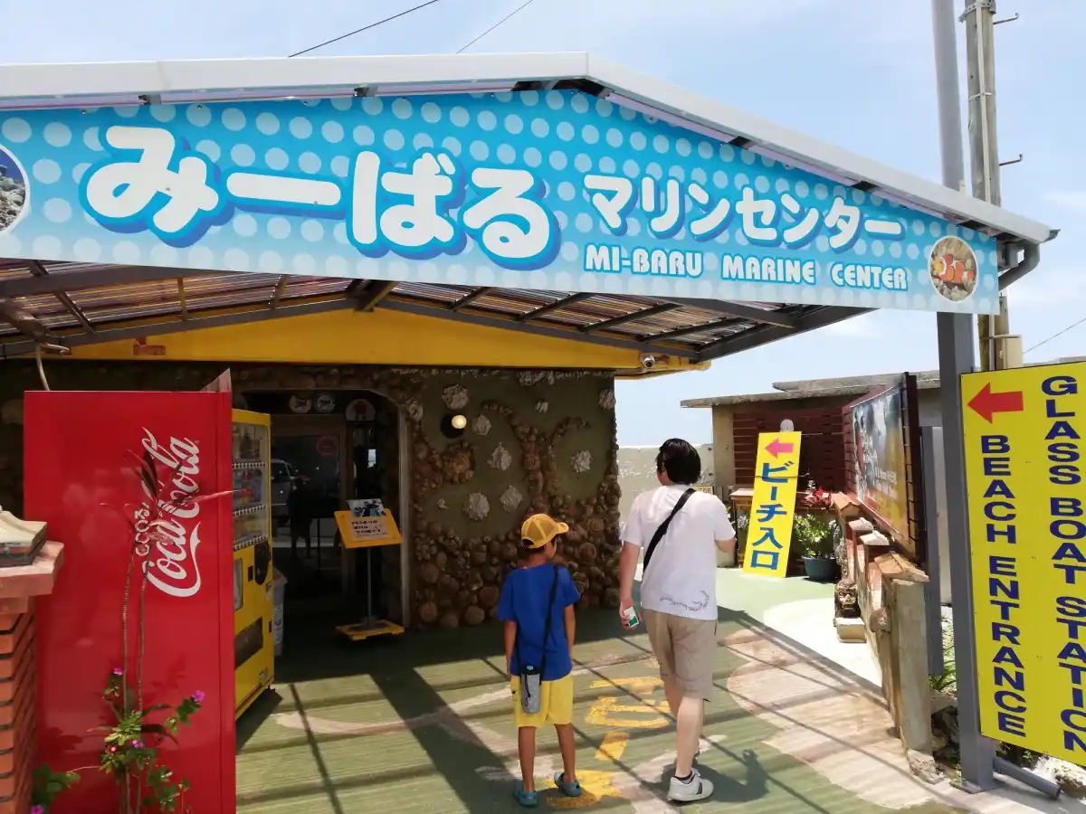 みーばるビーチグラスボートの写真