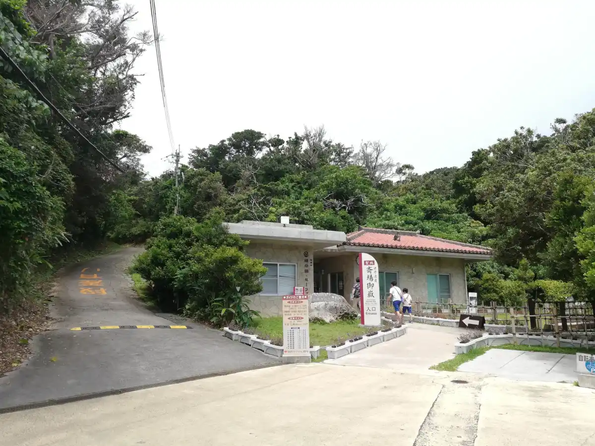 斎場御嶽の写真