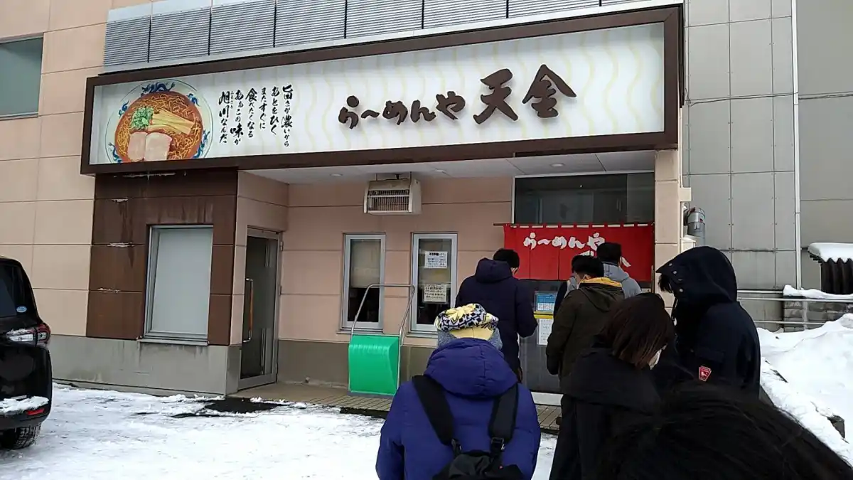 らーめんや 天金 四条店の写真