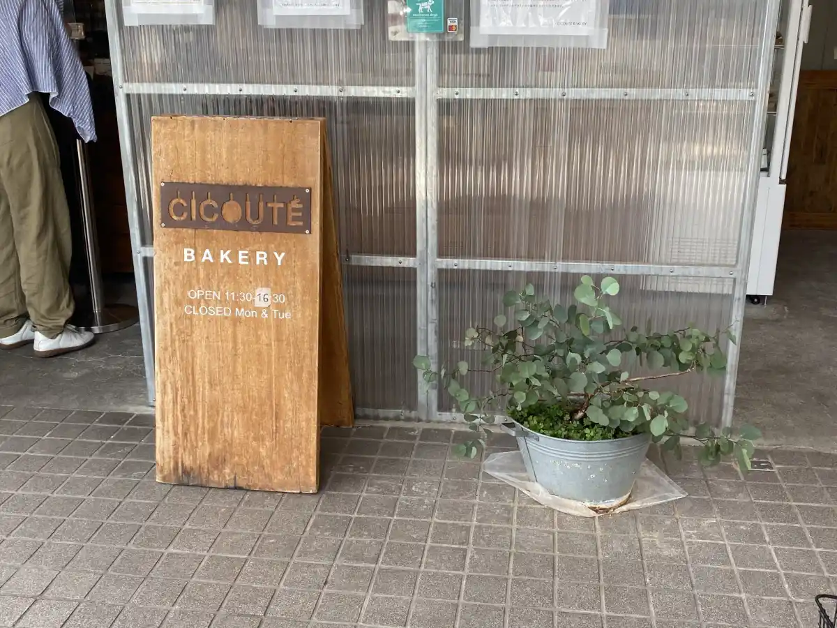 チクテベーカリーの写真