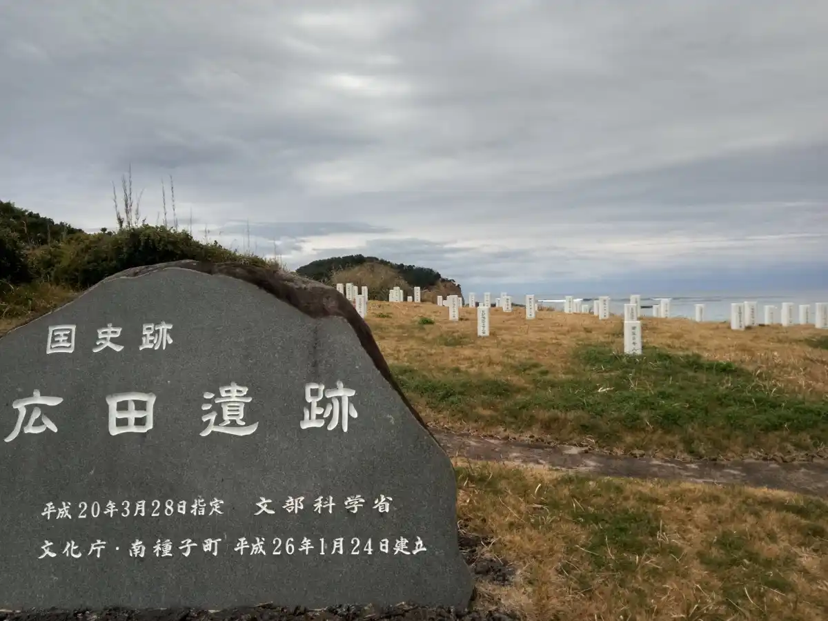 広田遺跡ミュージアムの写真
