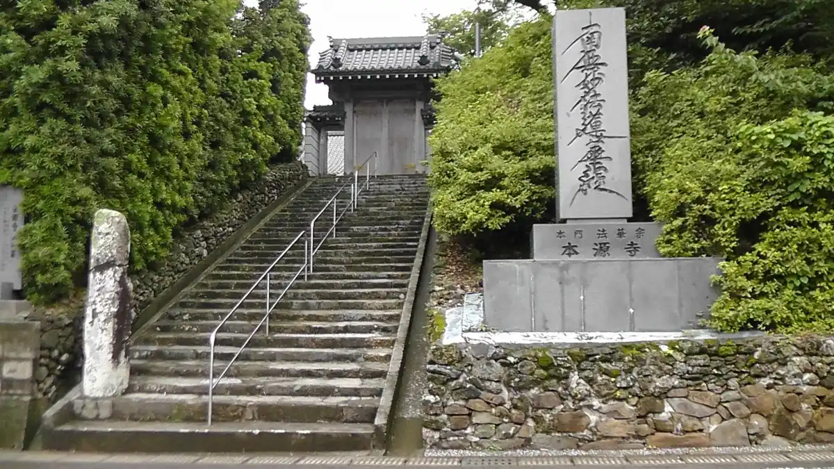 本源寺の写真