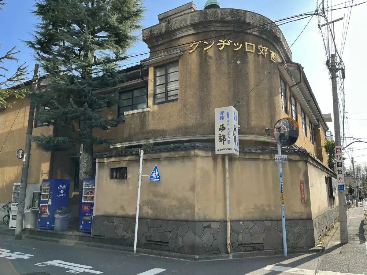 旅館西郊の写真