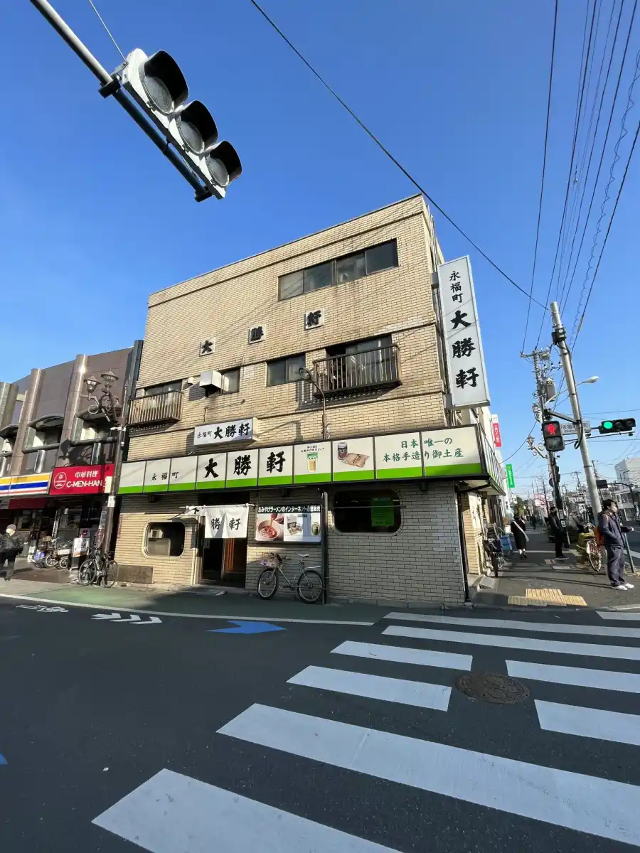 永福町大勝軒の写真