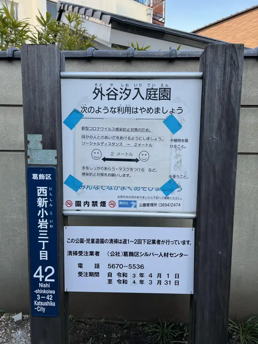 外谷汐入庭園の写真