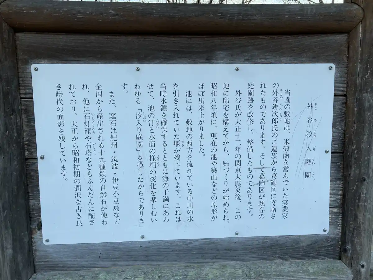 外谷汐入庭園の写真