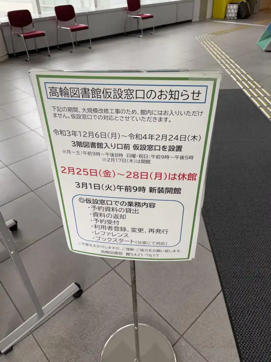 高輪図書館の写真