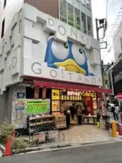 ドン・キホーテ　五反田東口店の写真