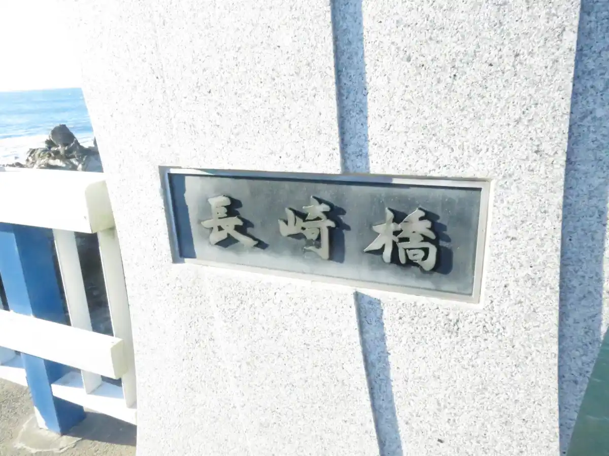 長崎橋からみえる海の写真