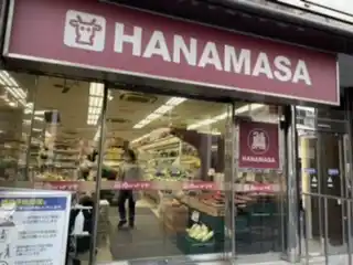 肉のハナマサ西新橋店の写真