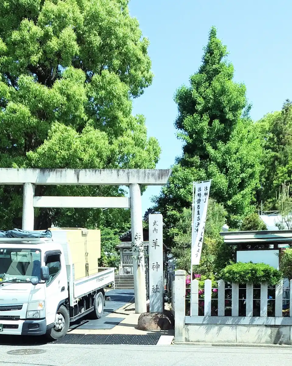 羊神社の写真