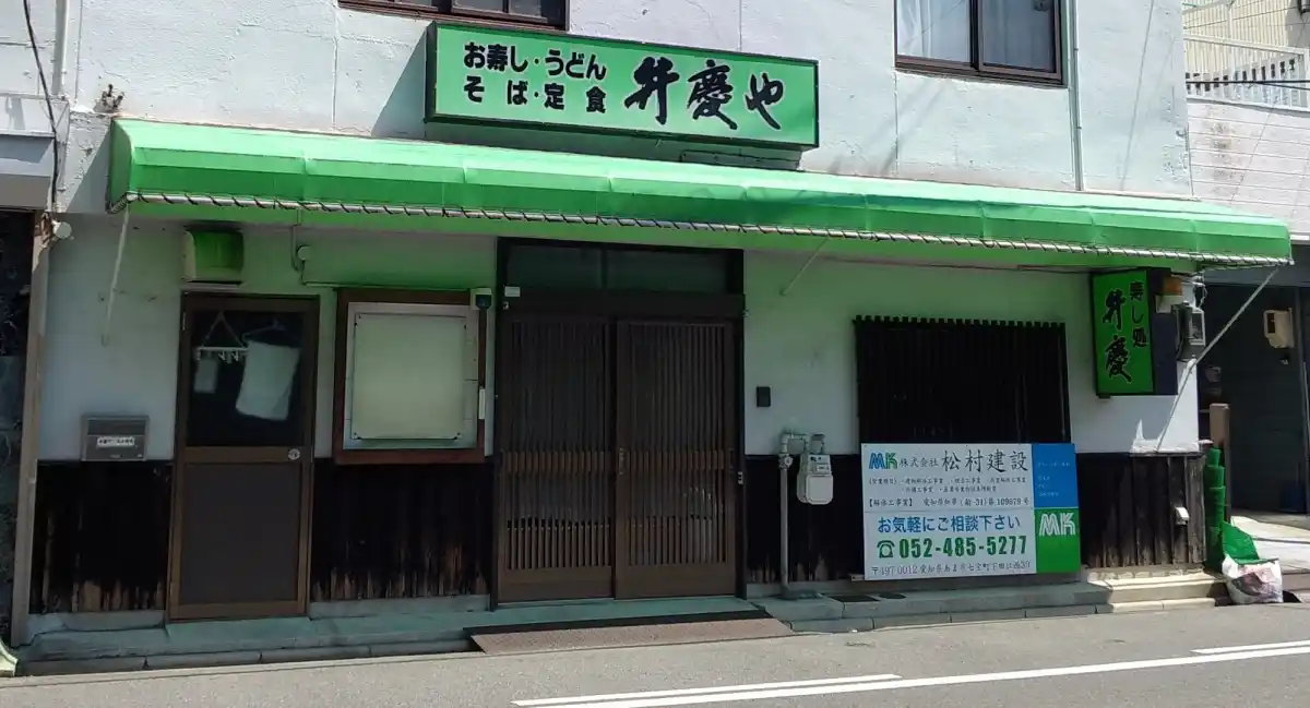 うどん弁慶やの写真