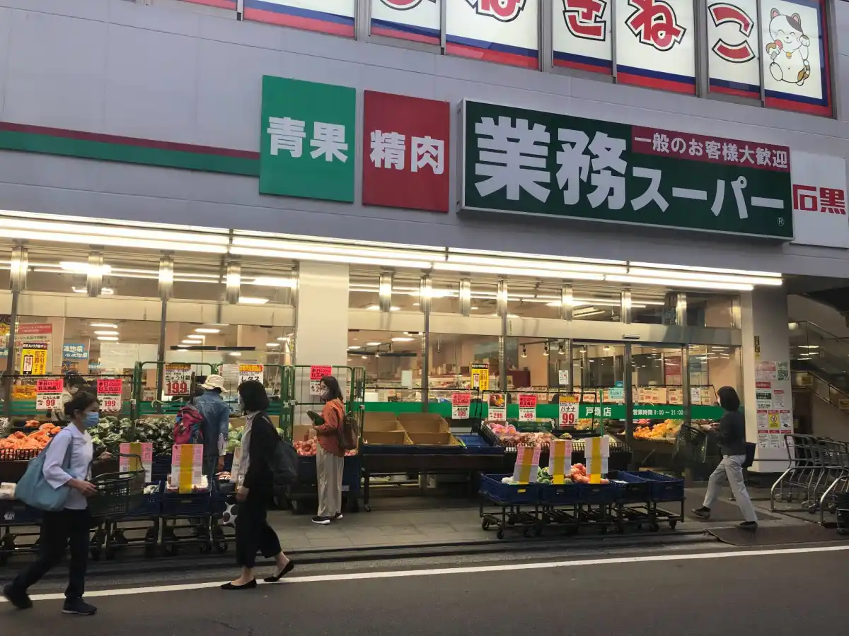 業務スーパー 石黒戸塚店の写真