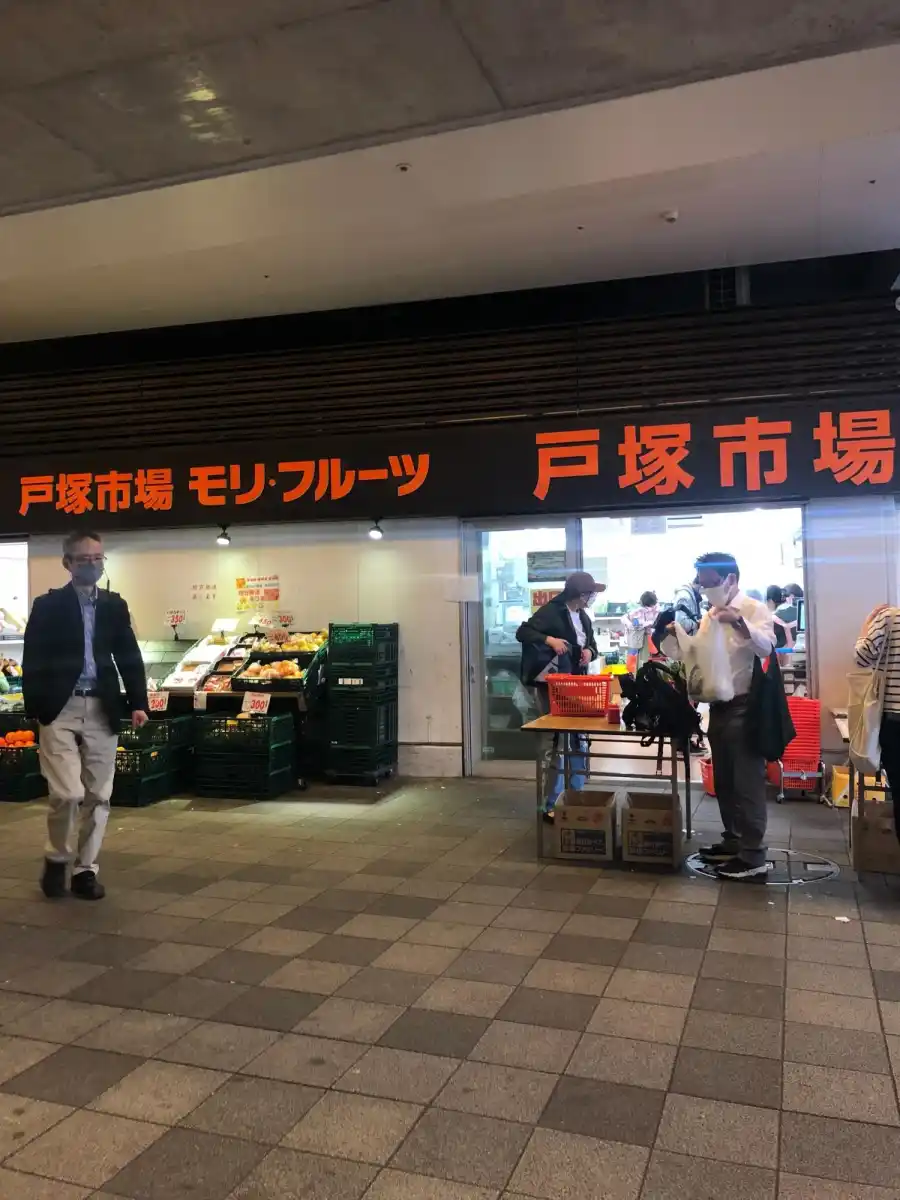戸塚市場モリフルーツの写真