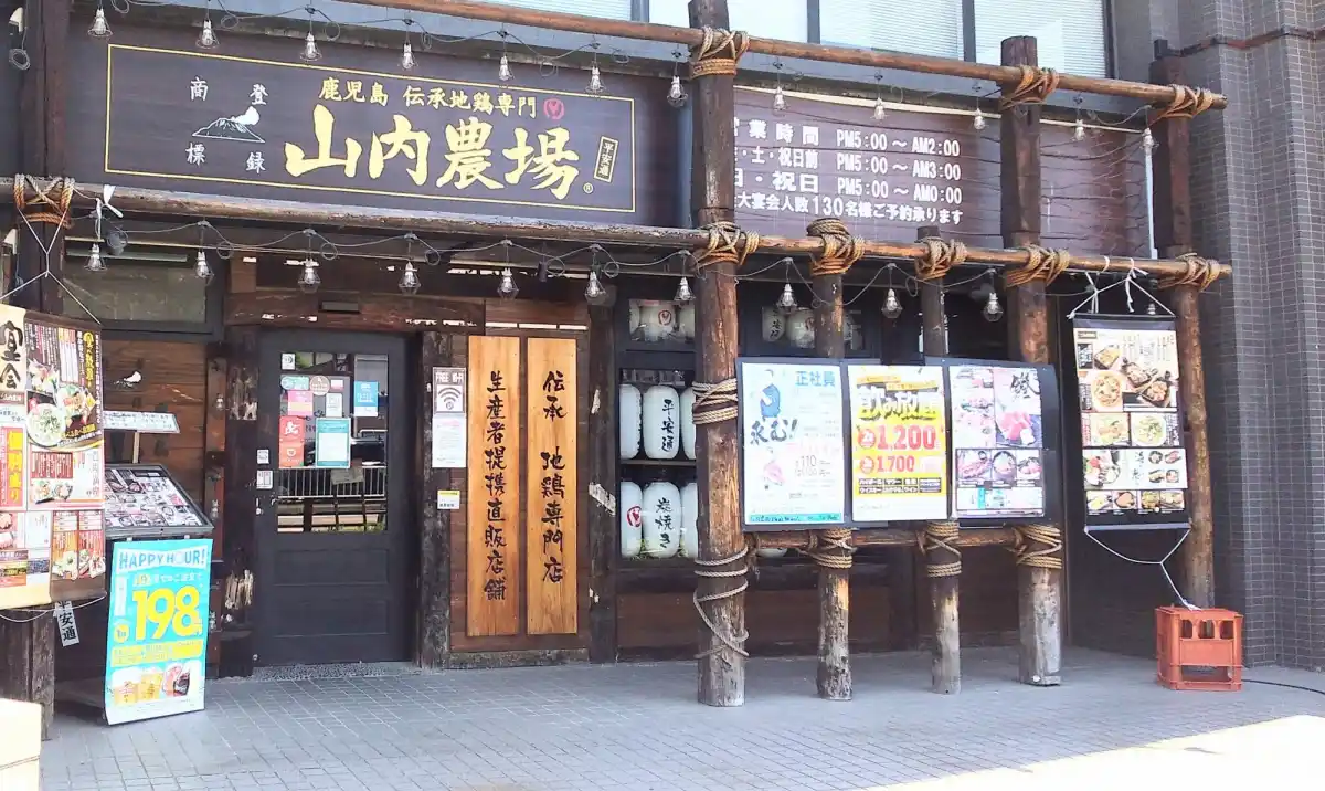 山内農場 平安通駅前店の写真