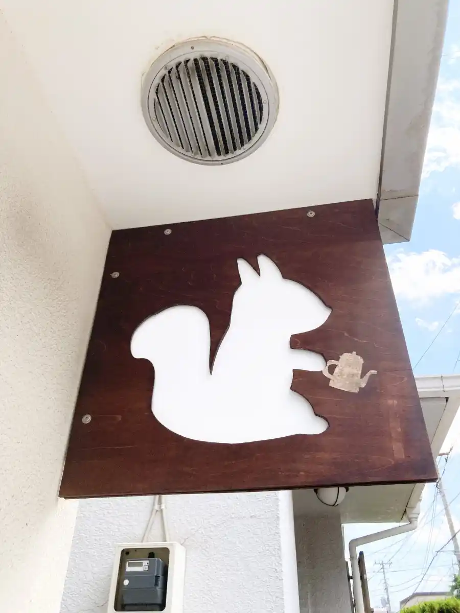 エゾリス珈琲店の写真