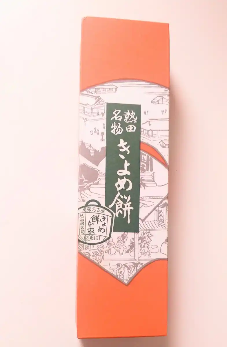 きよめ餅総本家の写真