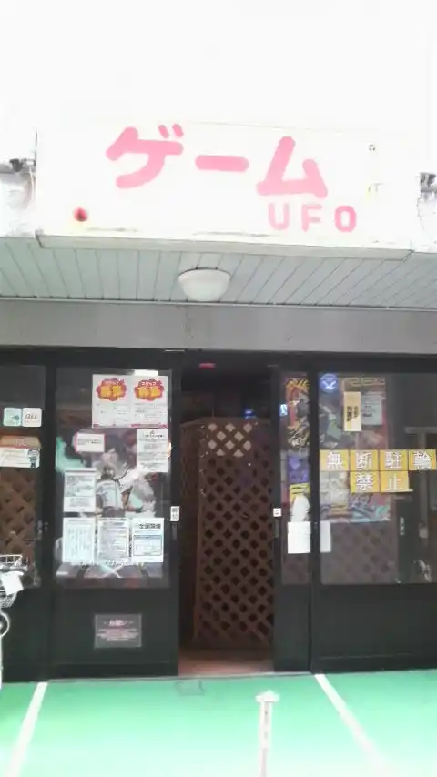 ゲームUFO 町田ターミナル口店の写真