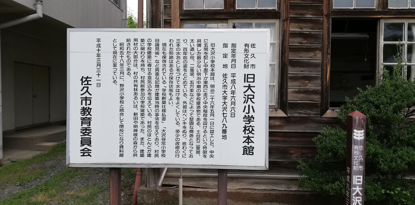 旧大沢小学校の写真