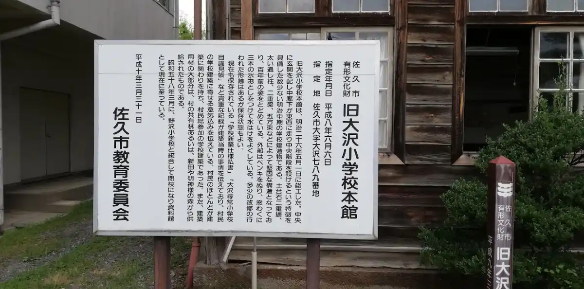 旧大沢小学校の写真
