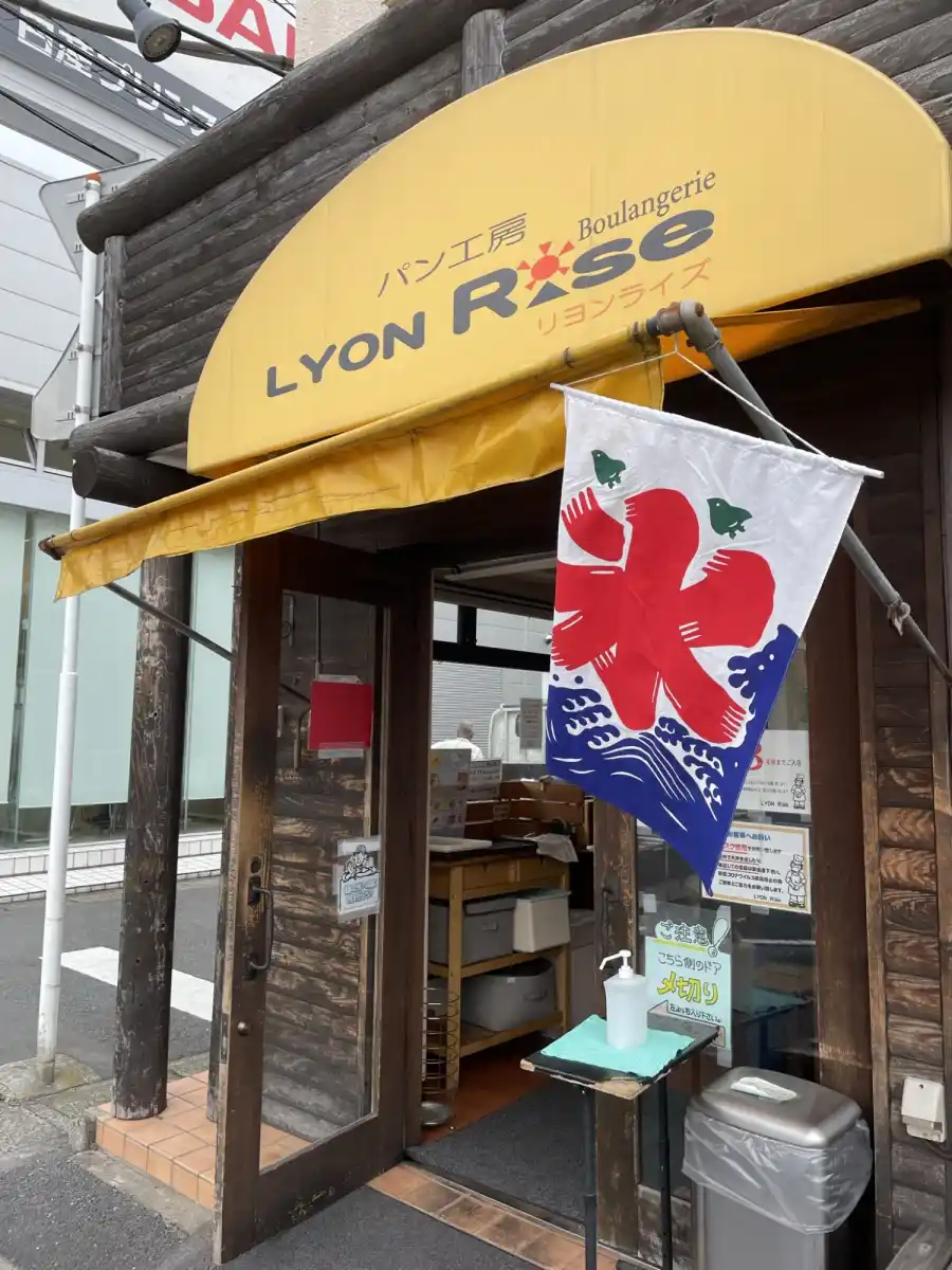 リヨン　ライズの写真