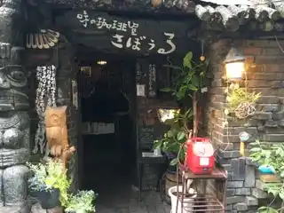 さぼうるの写真