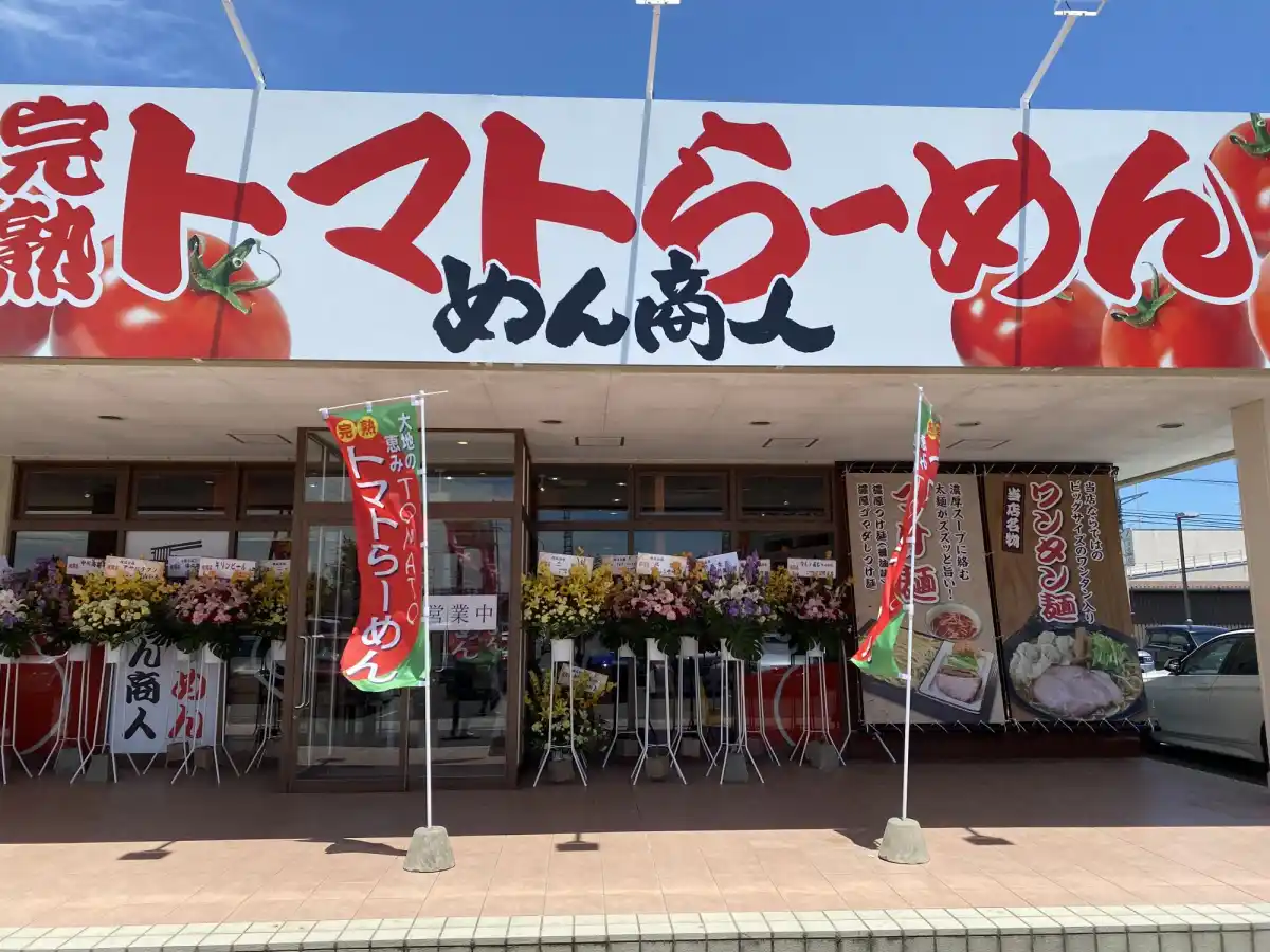 めん商人の写真