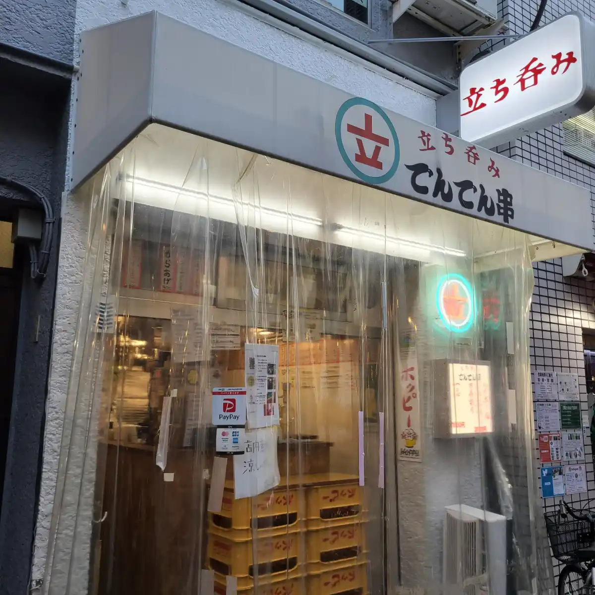 立ち呑み でんでん串 浅草橋駅前店の写真